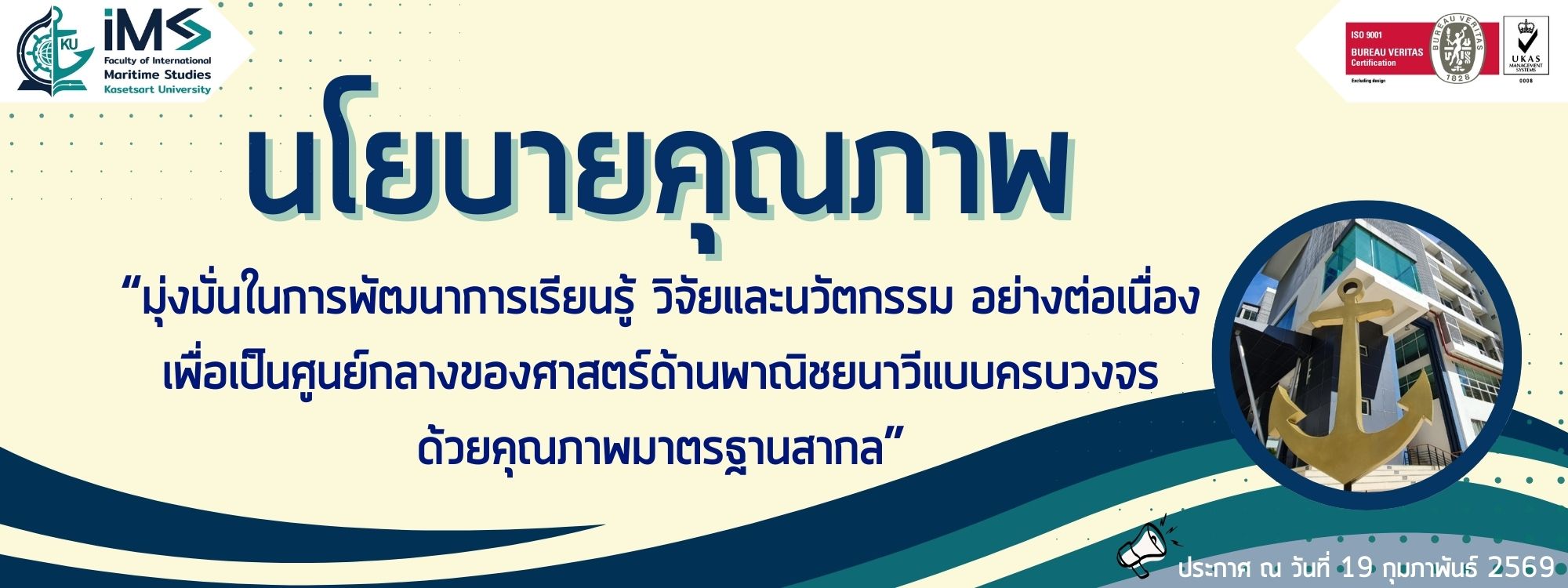 นโยบายคุณภาพ (ภาษาไทย)