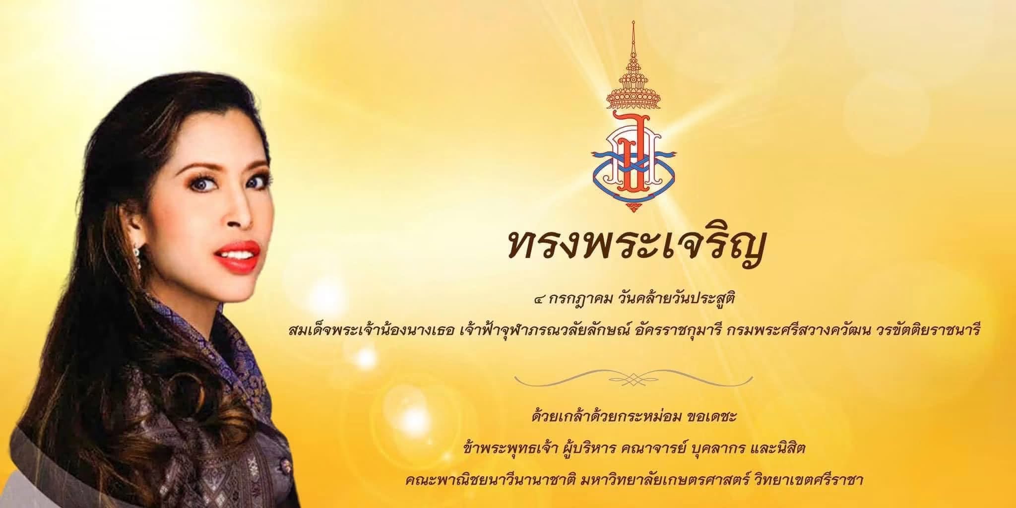 Chulabhorn