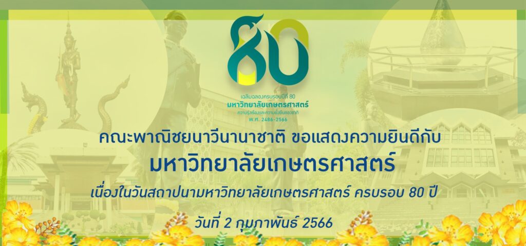 KU Anniversary 80th