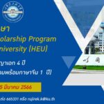 ทุนการศึกษา Chinese Government Scholarship Program Harbin Engineering University (HEU)