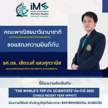 ยินดีกับอาจารย์เชิด