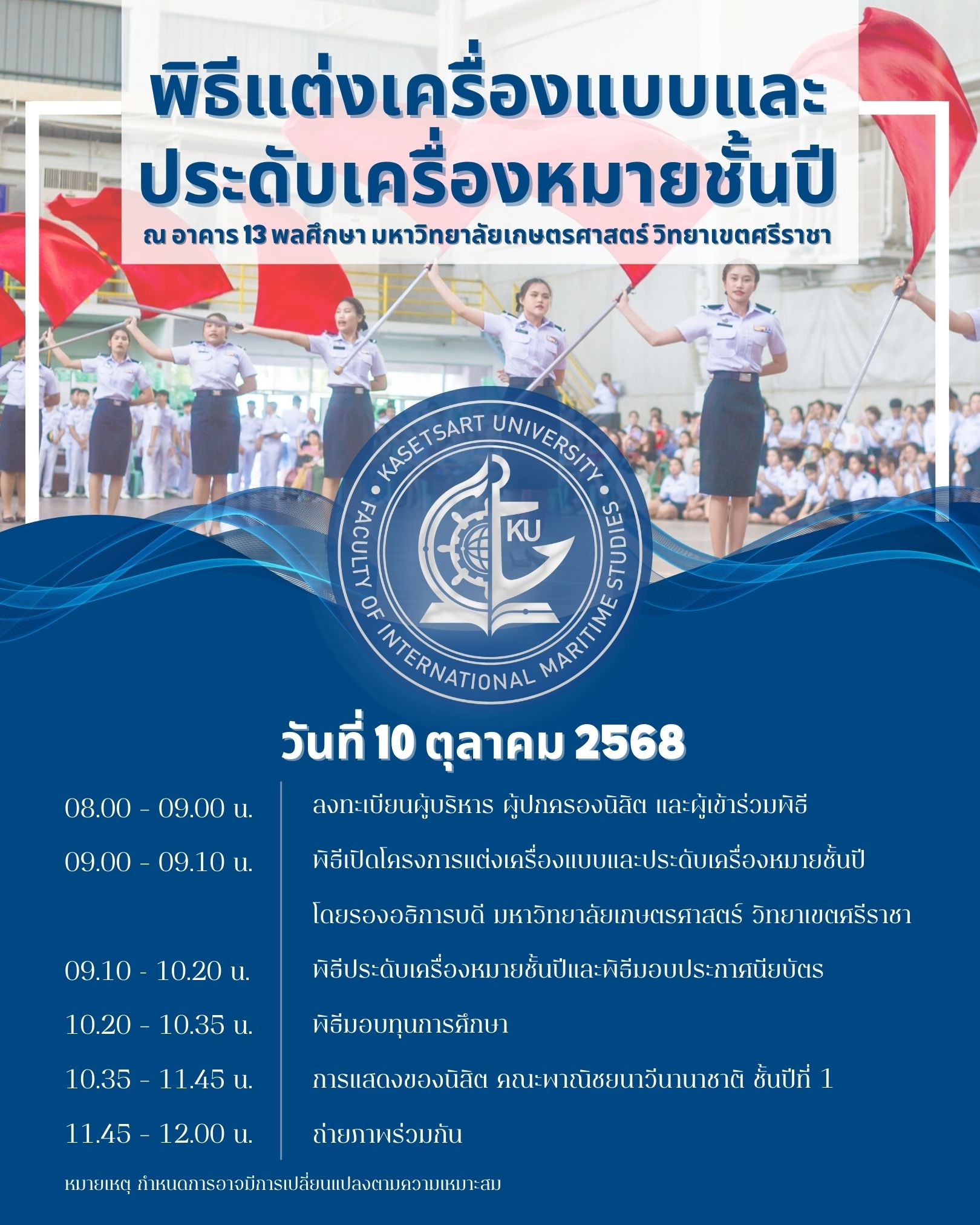 แต่งเครื่องแบบ