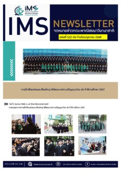 จดหมายข่าวเดือนตุลาคม 2568_Page_01