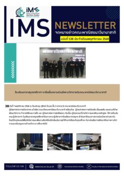 จดหมายข่าวประจำเดือนพฤศจิกายน 2568_Page_01