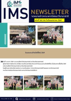 จดหมายข่าวเดือน มกราคม 2569_Page_01