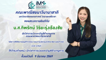 ยินดีน้องกิฟ