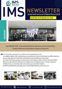 จดหมายข่าวเดือนมีนาคม 2569_Page1