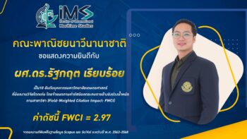 ยินดีอาจารย์ปลั๊ก