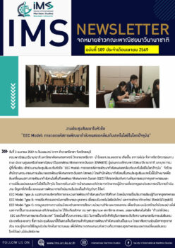จดหมายข่าวเดือน เมษายน 2569_Page1