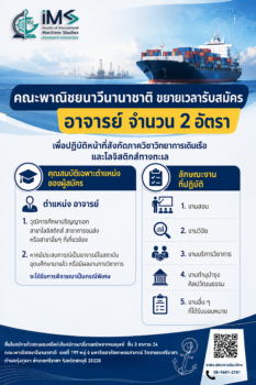 รับสมัครอาจารย์