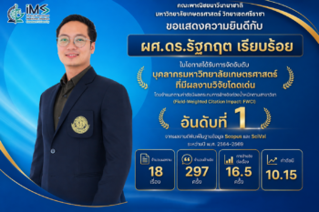ยินดีอาจารย์