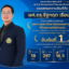 ยินดีอาจารย์