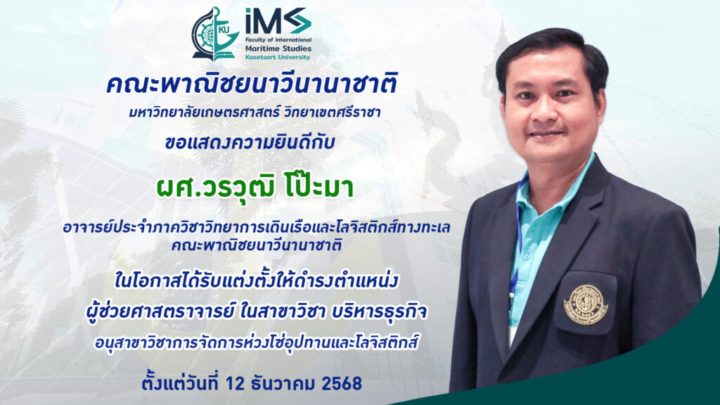 ยินดีอาจารย์ทิพ