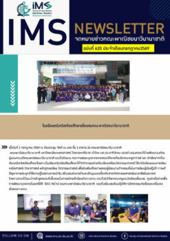 จดหมายข่าวเดือนกรกฎาคม 2569