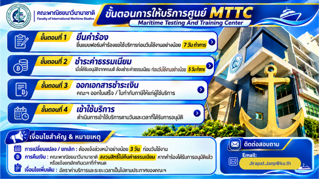 ขั้นตอนการให้บริการศูนย์ MTTC