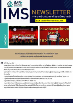 จดหมายข่าวเดือน สิงหาคม 2569